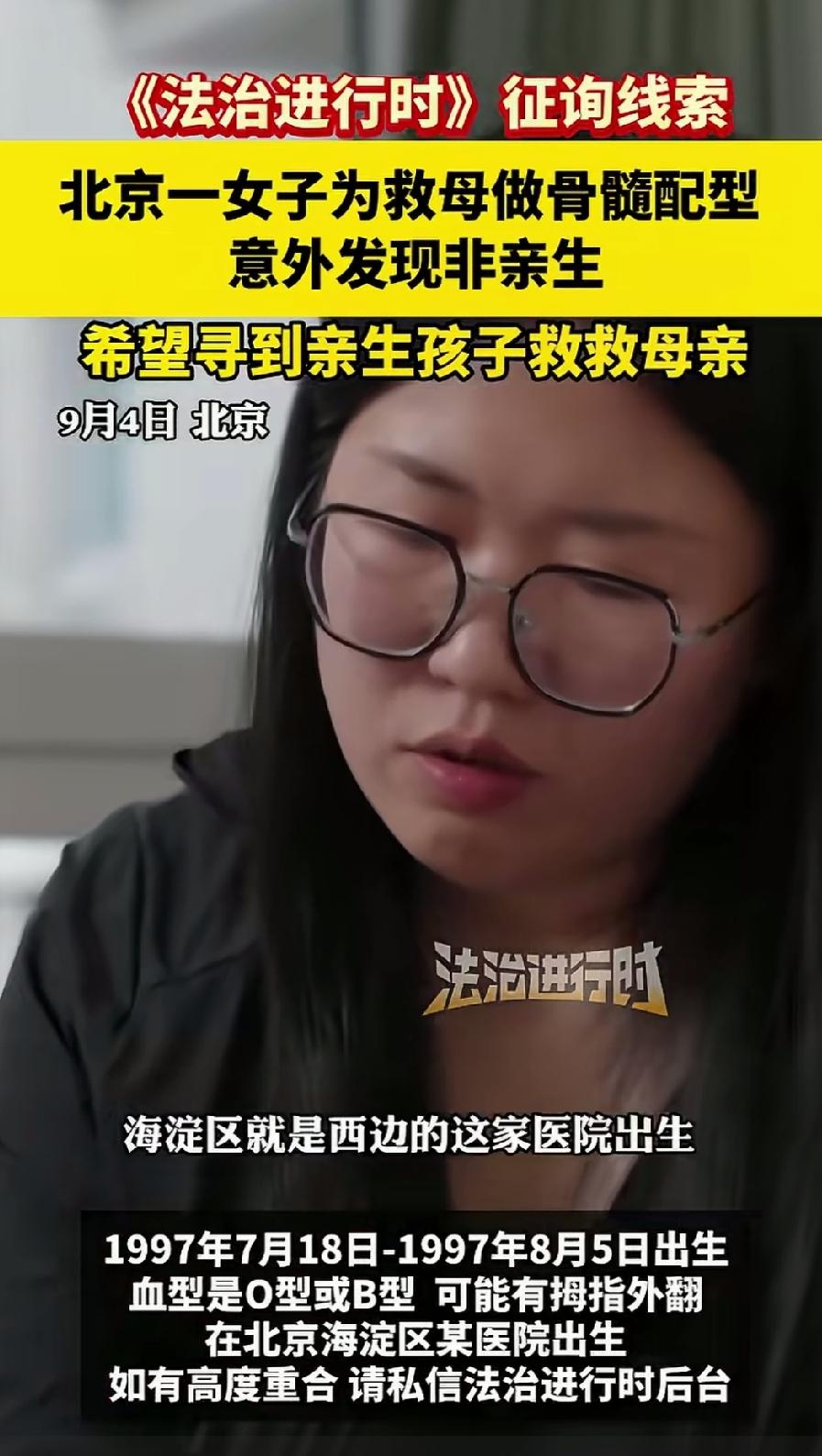 北京一女子为救母亲做骨髓配型意外发现非亲生！找医院查证结果是可想而知的，对于一个