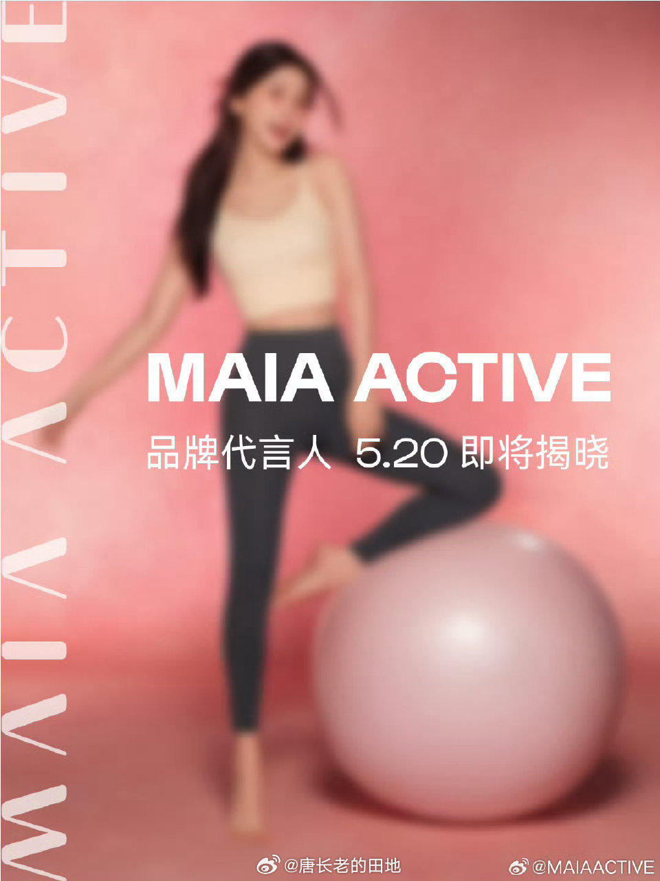 虞书欣 maiaactive代言预热啦虞书欣[超话] ​​​