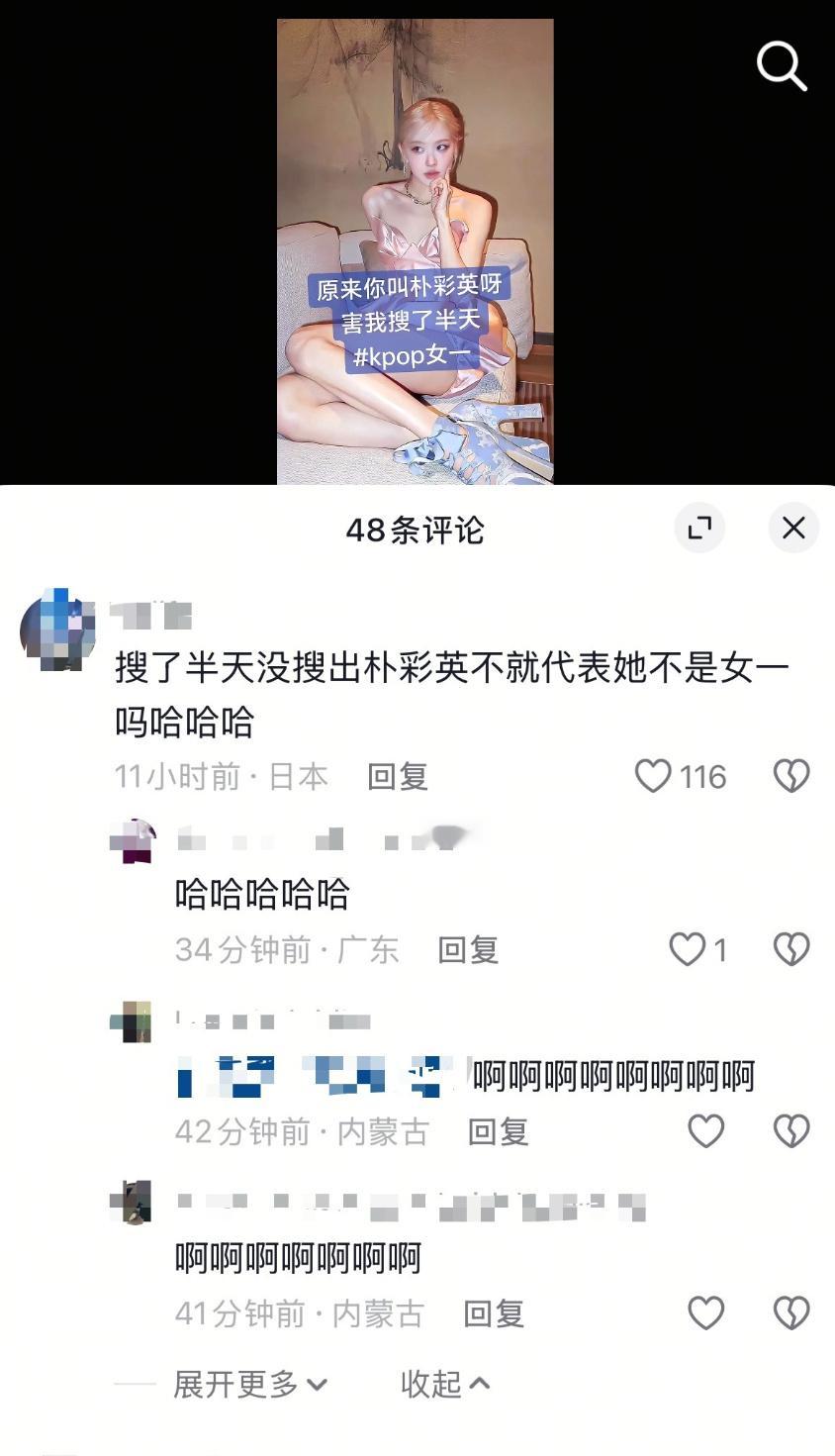 笑死，《搜了半天没搜出R不就代表她不是女一吗》 ​​​