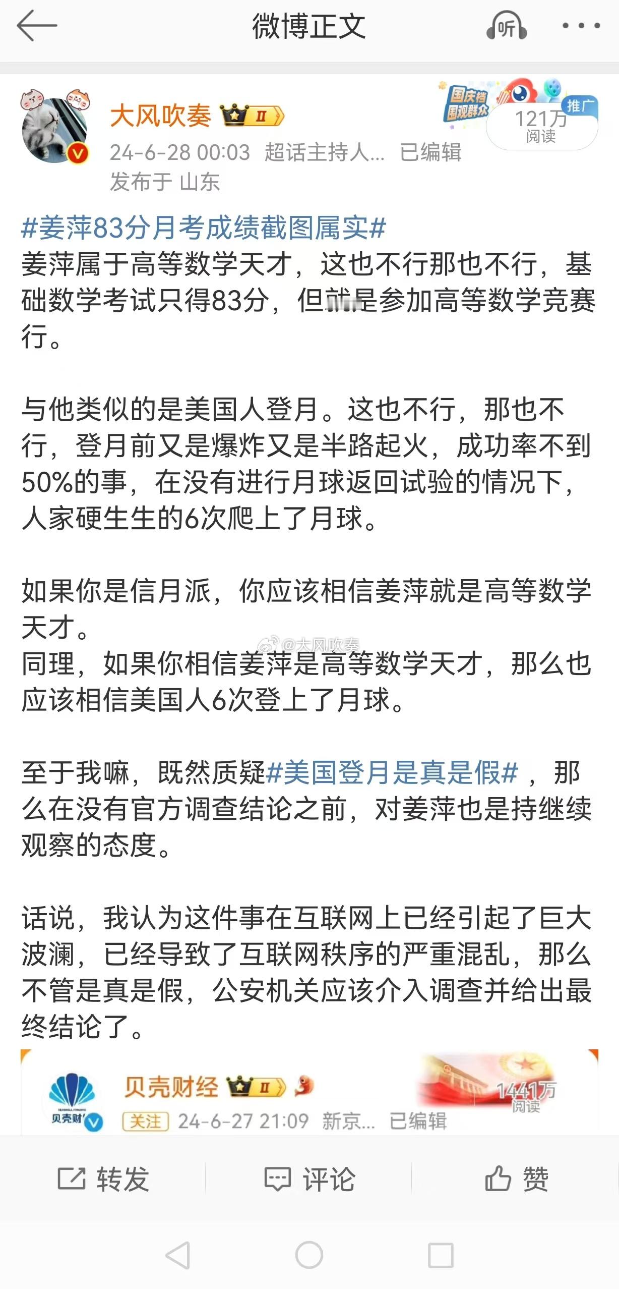 #阿里数学竞赛获奖者清北占比过半#当初我就分析过数学天才姜萍，与美国载人登月之间