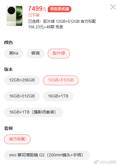 vivo X300 Ultra最新价格爆料来了，对比之前的网传版本，这一版的定价