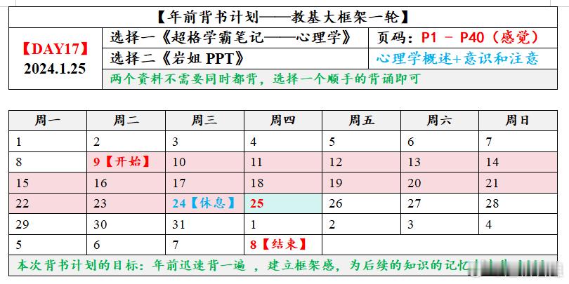 #山东超格年前背诵计划# 年前背诵计划第十七天任务已发布 [比耶] [打工人]心