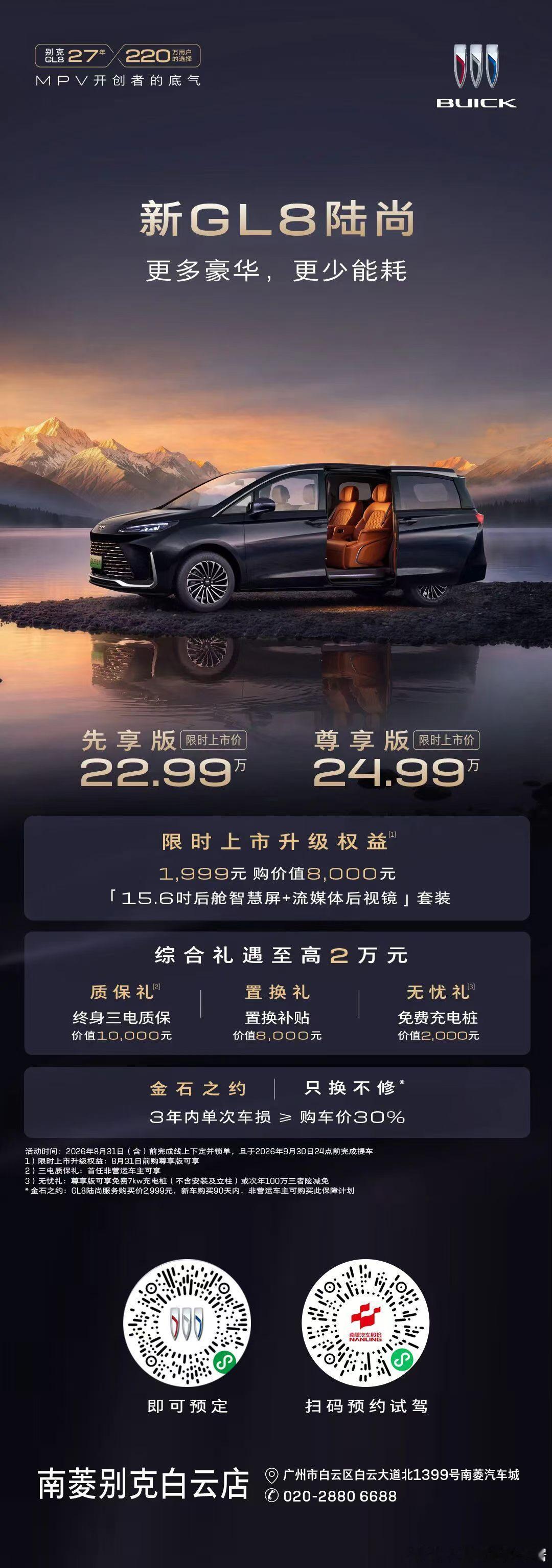 22.98万起的新GL8陆尚，这个定价对同行的杀伤力大不大？大V聊车倨能聊