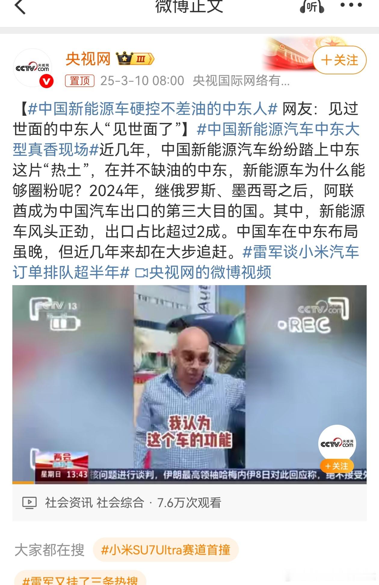 中国新能源车硬控不差油的中东人中东佬：哎呀新能源真香 ​​​
