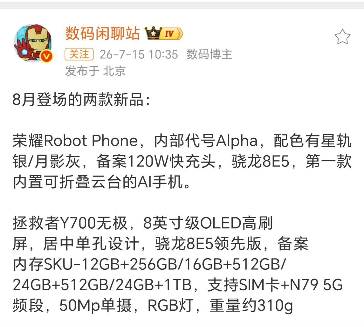 荣耀Robot Phone入网，120W充电头；后置双两亿摄像头，拥有一枚200