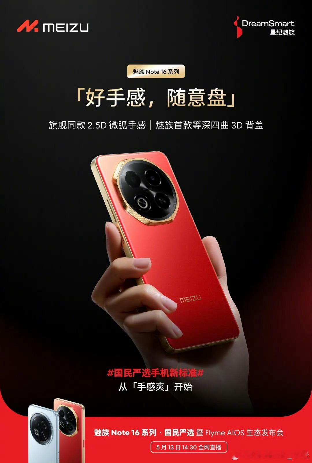 不开玩笑，红金色魅族手机，究竟是怎么想出来的？[允悲] ​​​