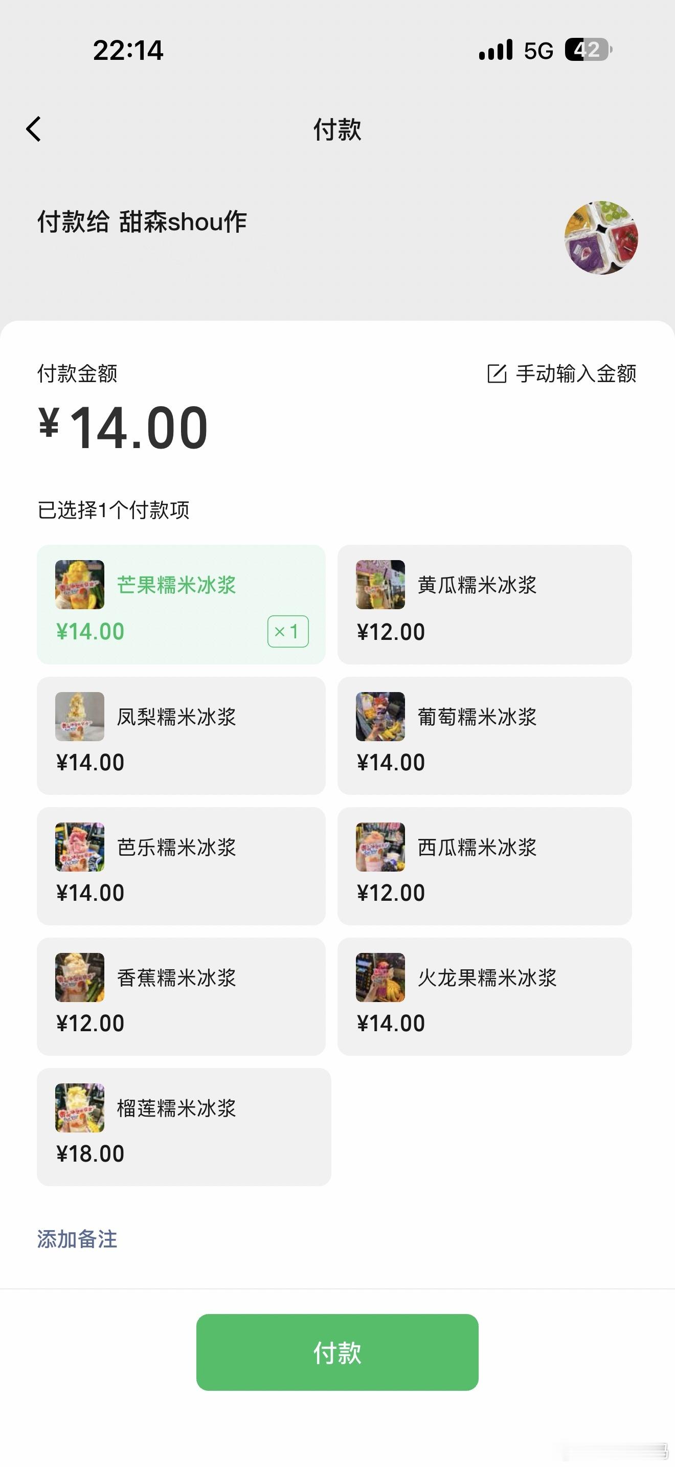 微信支付这个功能不错啊，会显示商品了。支付宝赶紧跟上，配合碰一碰会更好用。 