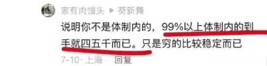 真的吗？只是穷的稳定？