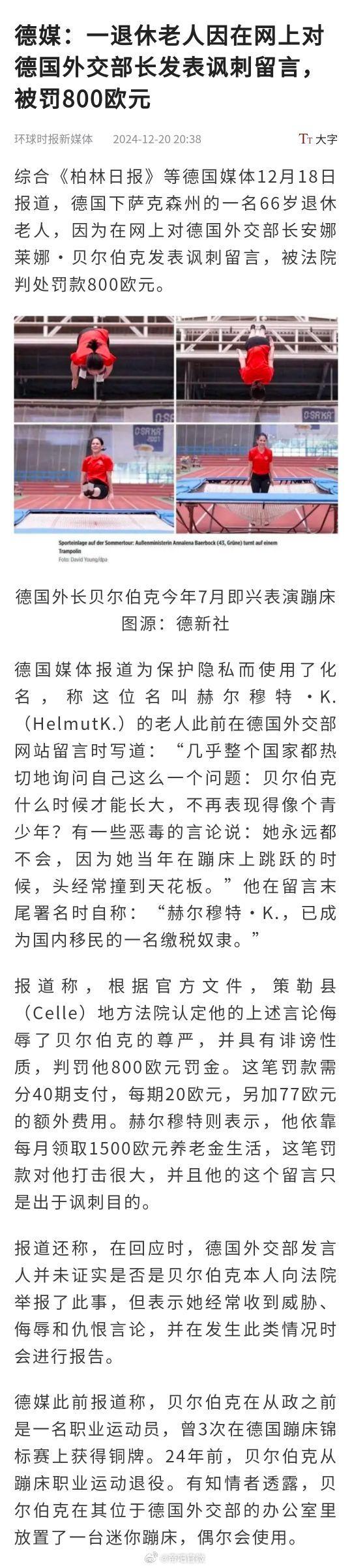 一退休老人因在网上对官员发表讽刺留言，被罚款，网友不禁要问[doge] 