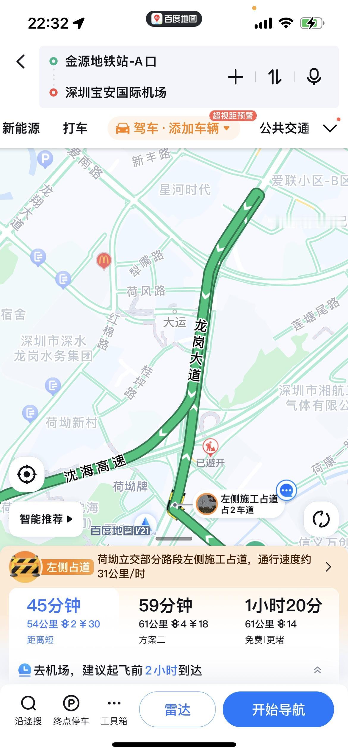 相比之下，高德导航软件比百度导航落后了！5天之前右转往机场方向就封路不能走车了，