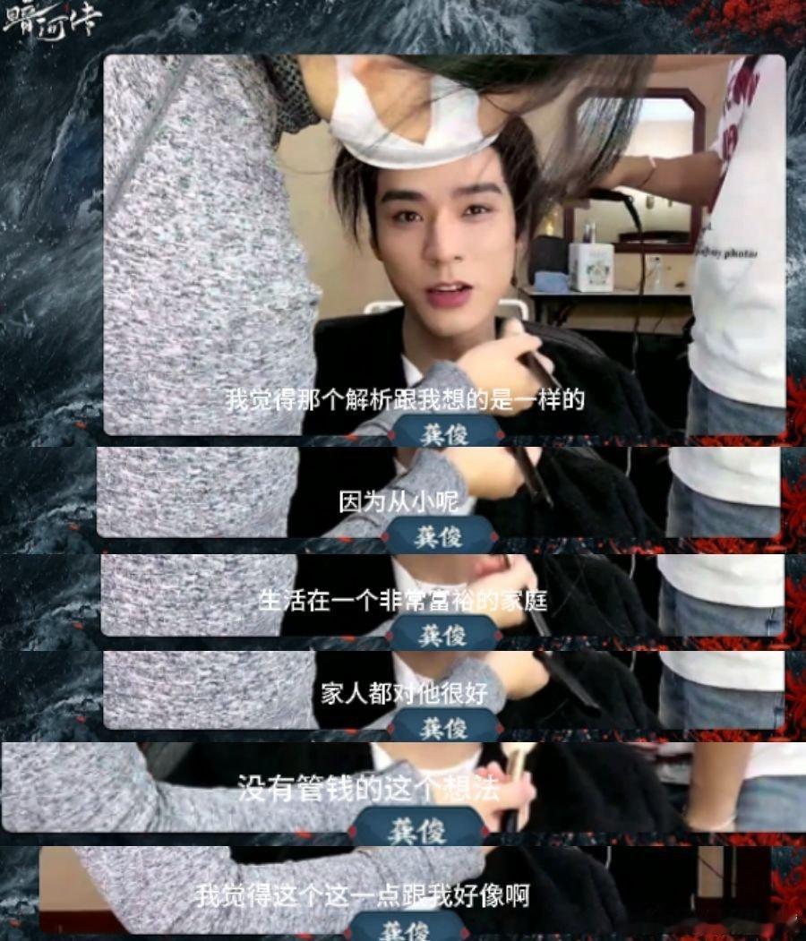 龚俊 我也不管钱龚俊找到跟他一样的角色了，不管钱的角色哈哈哈，苏暮雨小时候的家庭