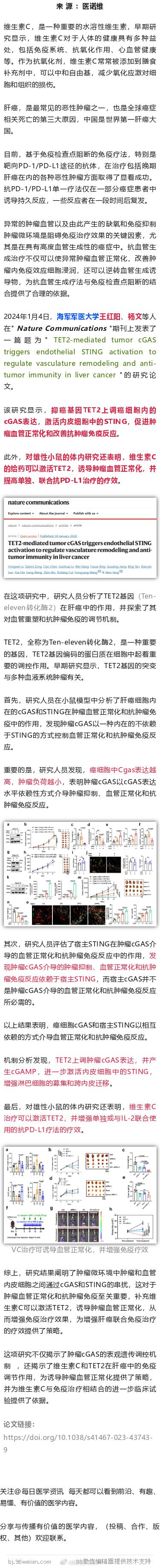 Nature子刊：这种常见的维生素，竟能抗癌，促进血管正常化，改善免疫反应202
