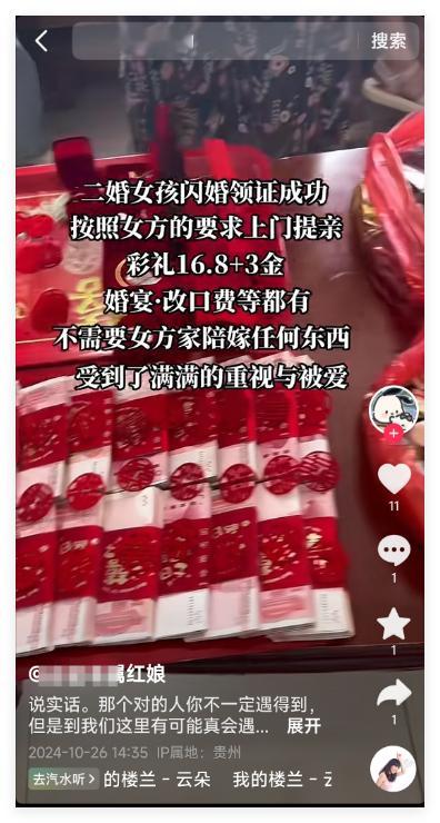 这就是前几天那个“跨省闪婚和人财两空的闪婚家庭"为什么有市场的原因 