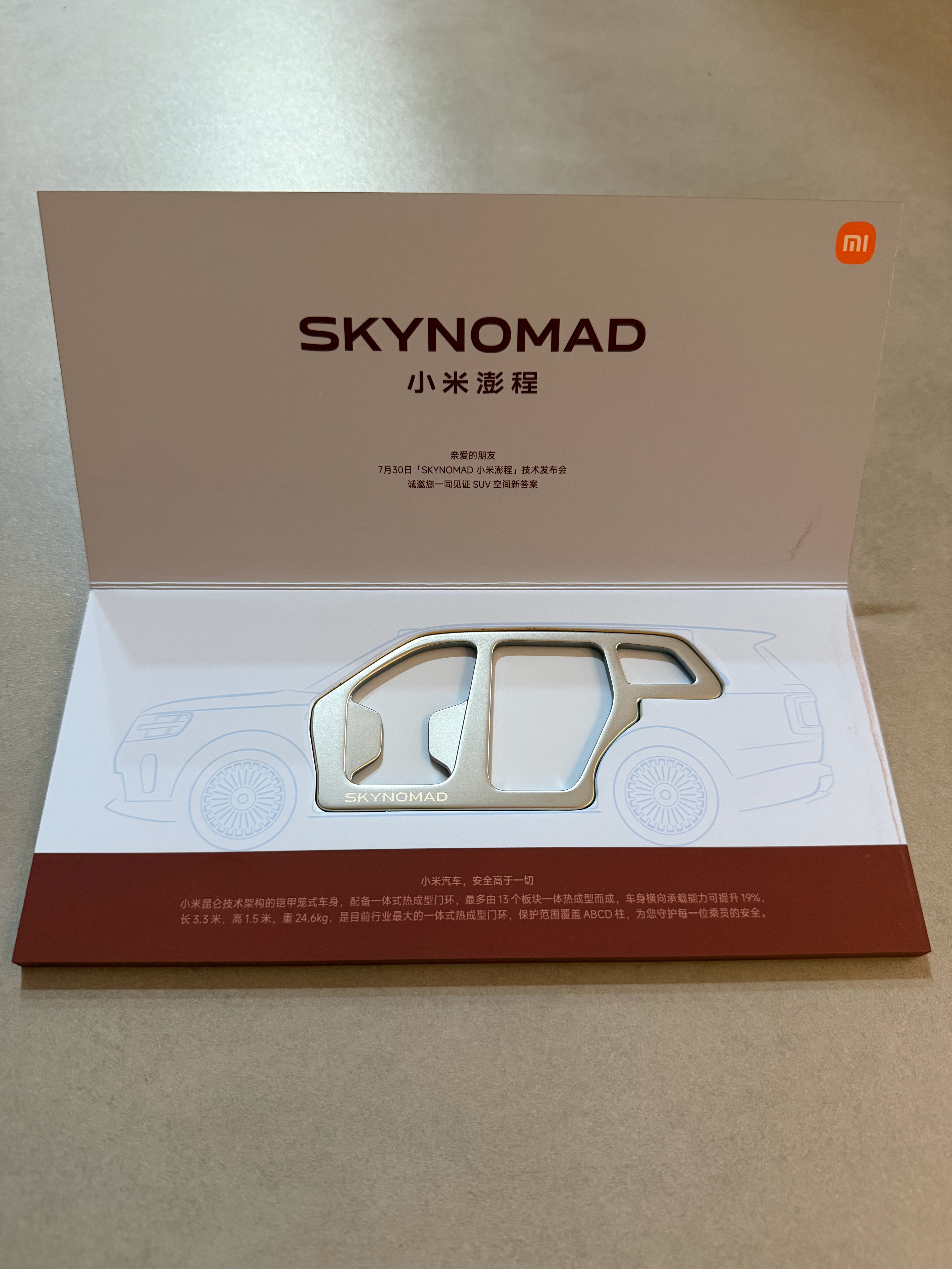 收到小米澎程SKYNOMAD发布会邀请函金属件原型是昆仑架构一体式热成型门环把车