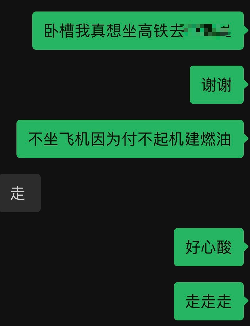 走走走 拍案而起 然后两眼一黑又坐下了 