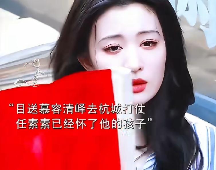 《这一秒过火》任素素用怀孕的身躯去护着清峄，醒来后看见慕容清峄要去杭城。他不知道
