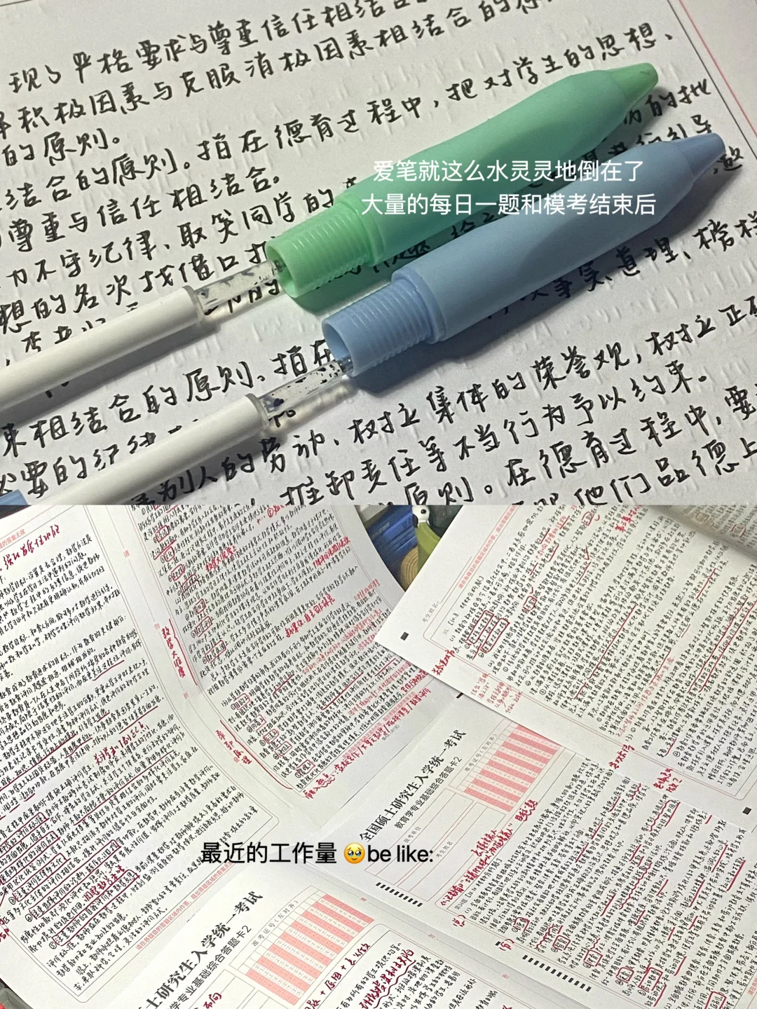爱笔水灵灵地倒在了模考后……