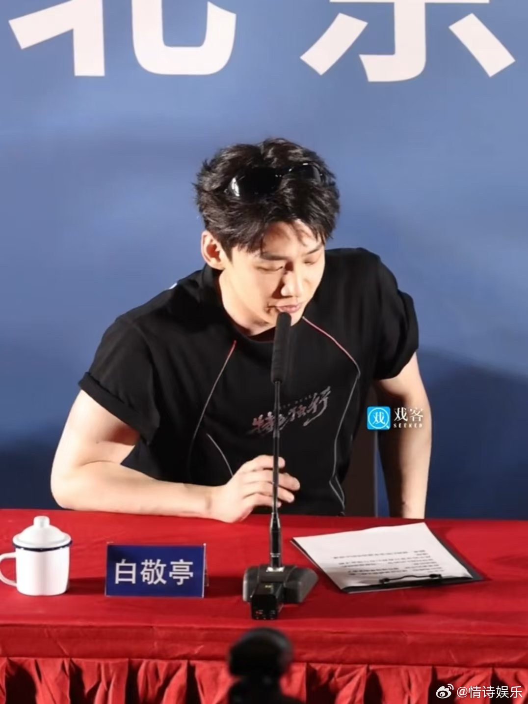 白敬亭局里局气发言 白敬亭那股局里局气的劲儿太逗了，特立独行，赶紧给我上白敬亭希