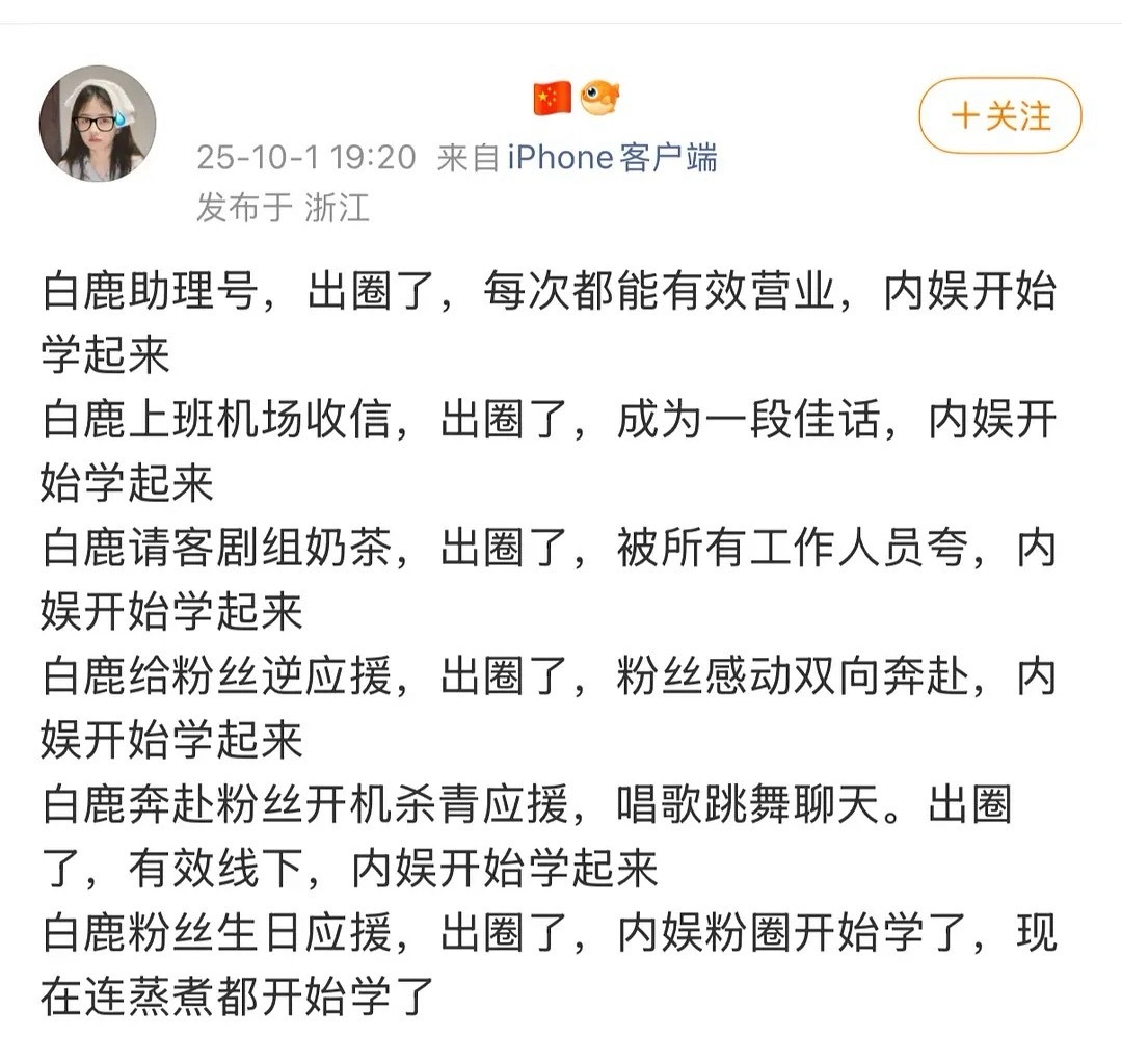 白鹿粉丝是不是没的吹了啊 ​​​