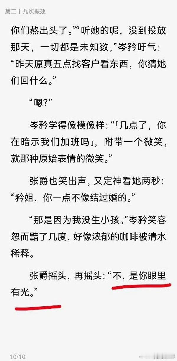 狙击蝴蝶原著女主岑矜眼里有光，这份光芒源于内心的纯粹与对理想的坚守，细腻描摹让人