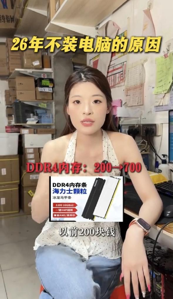 有价无市，彻底离谱，比房价泡沫还大！2026装机疯涨，商家买家双双扛不住
看完配