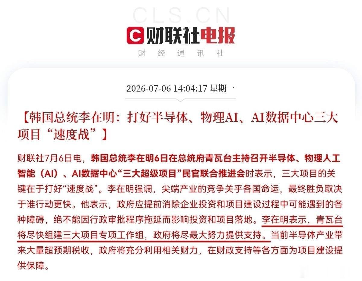 盘后突发消息！隔壁的韩国这次是真的坐不住了，总统李在明刚刚又放大招了就在刚刚，财