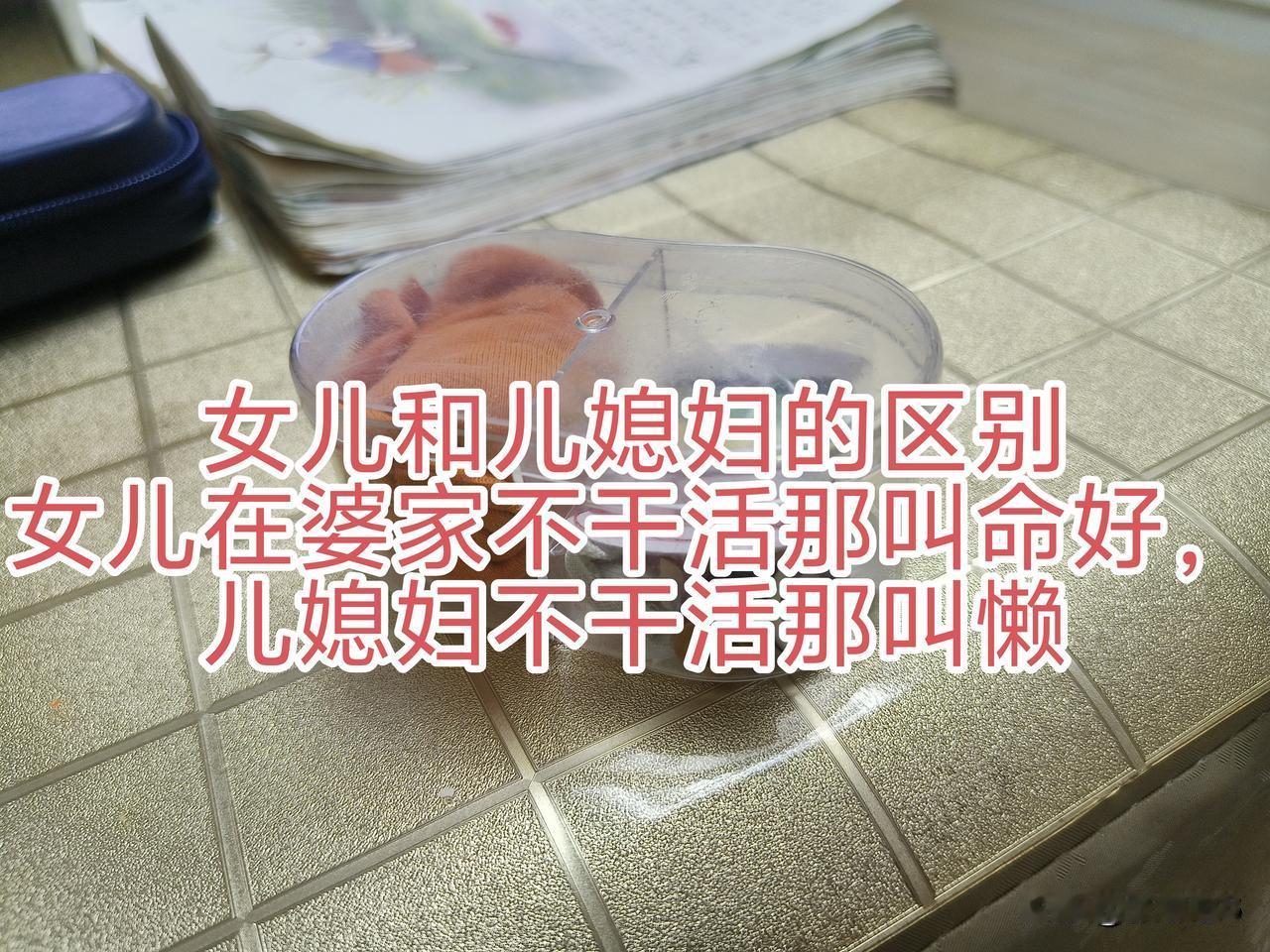 我对我婆婆妈真的是问心无愧，吃什么，用什么都想着她，她还是不满意，各种挑刺，嫌弃