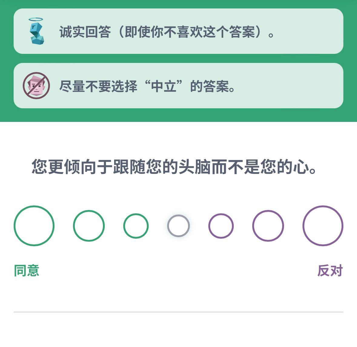 INFJ15191｜提问提问：大家对这个问题是怎么选的呢？感觉我时常会分不清自己