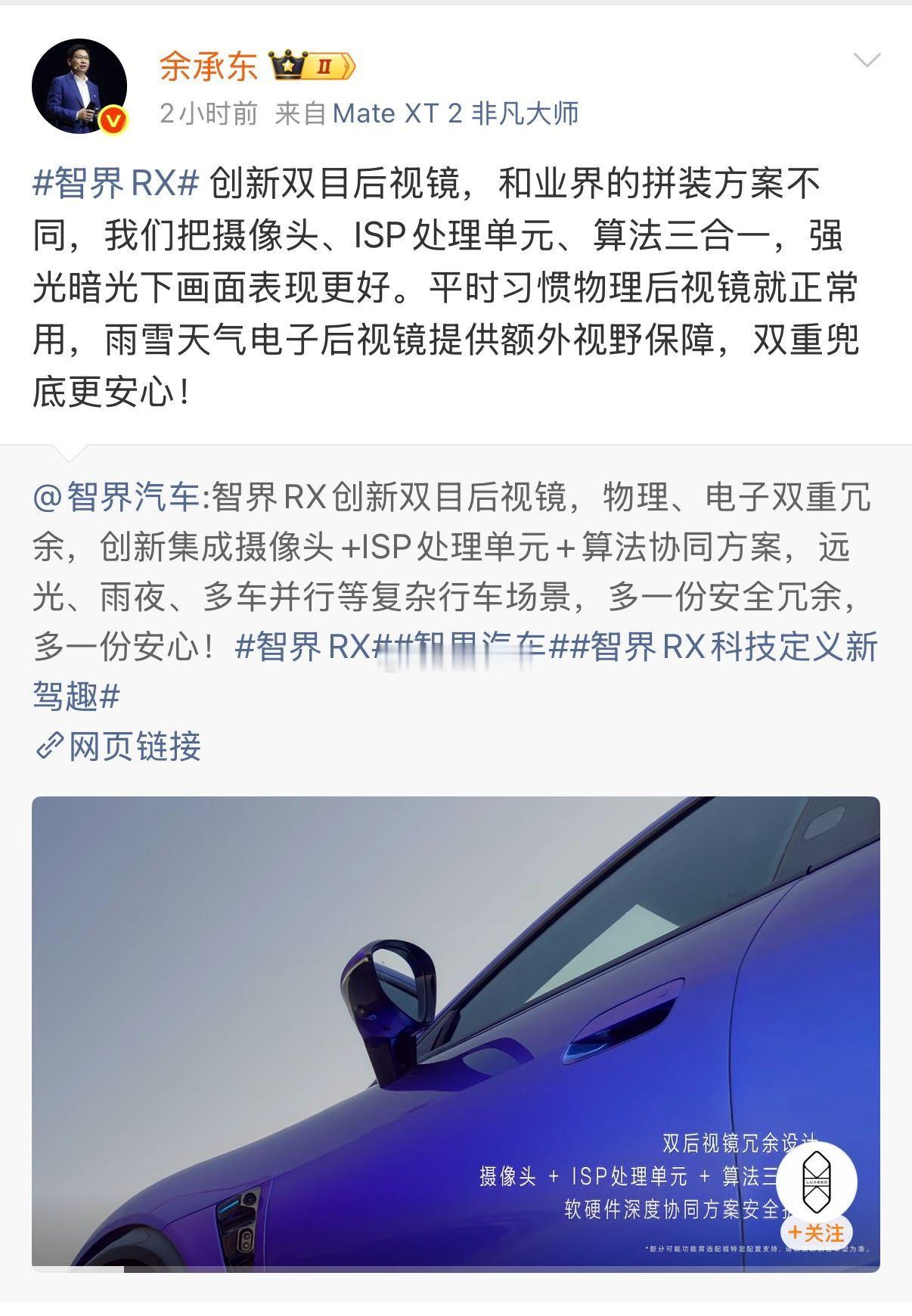余承东称双目后视镜和业界拼装不同有时候一台车真正让人觉得有科技含量的地方，反而不