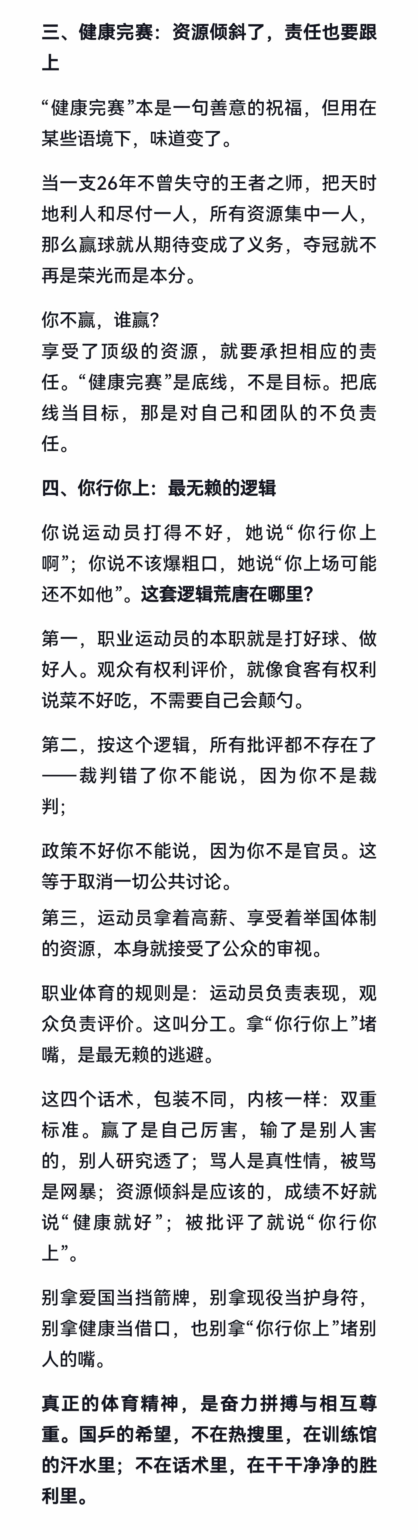 饭圈话术四连拆：为国争光？支持现役？健康完赛？你行你上？为什么乒乓球成饭圈化重灾