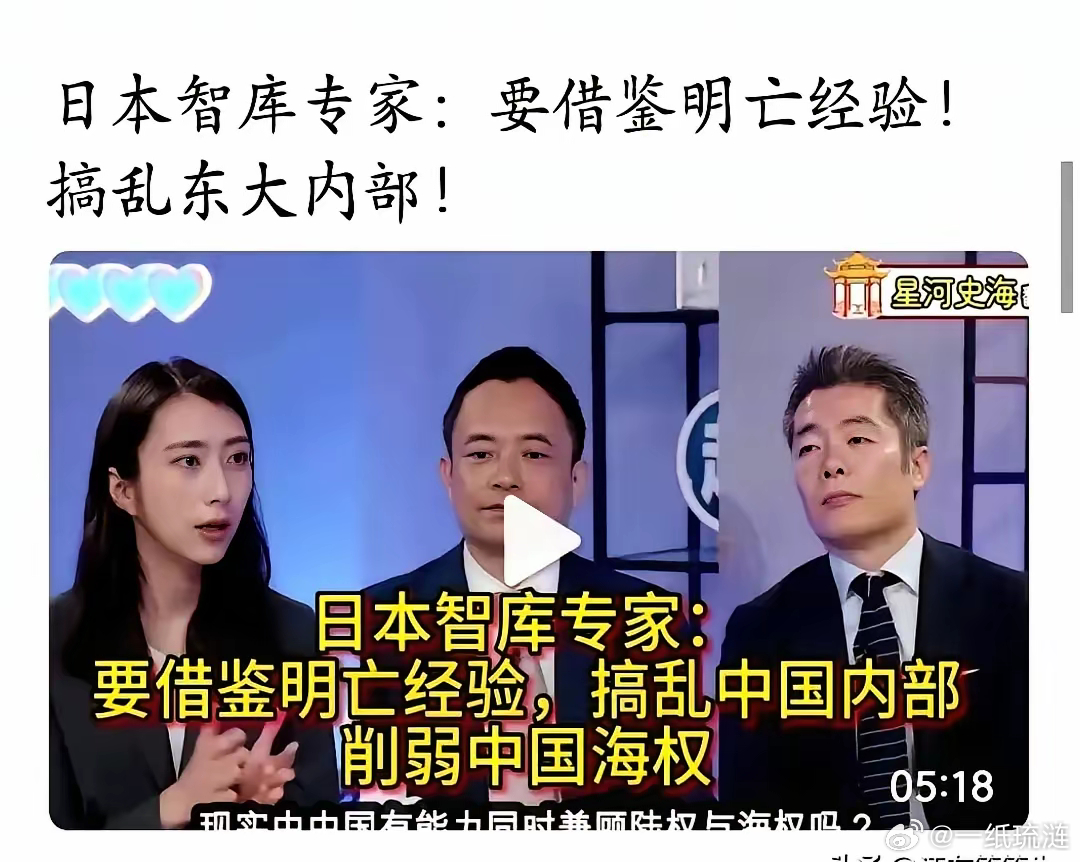 日本把咱的“300年魔咒”当闹钟用​每回中国快散架，东京就掐点动手。​老套路：盛
