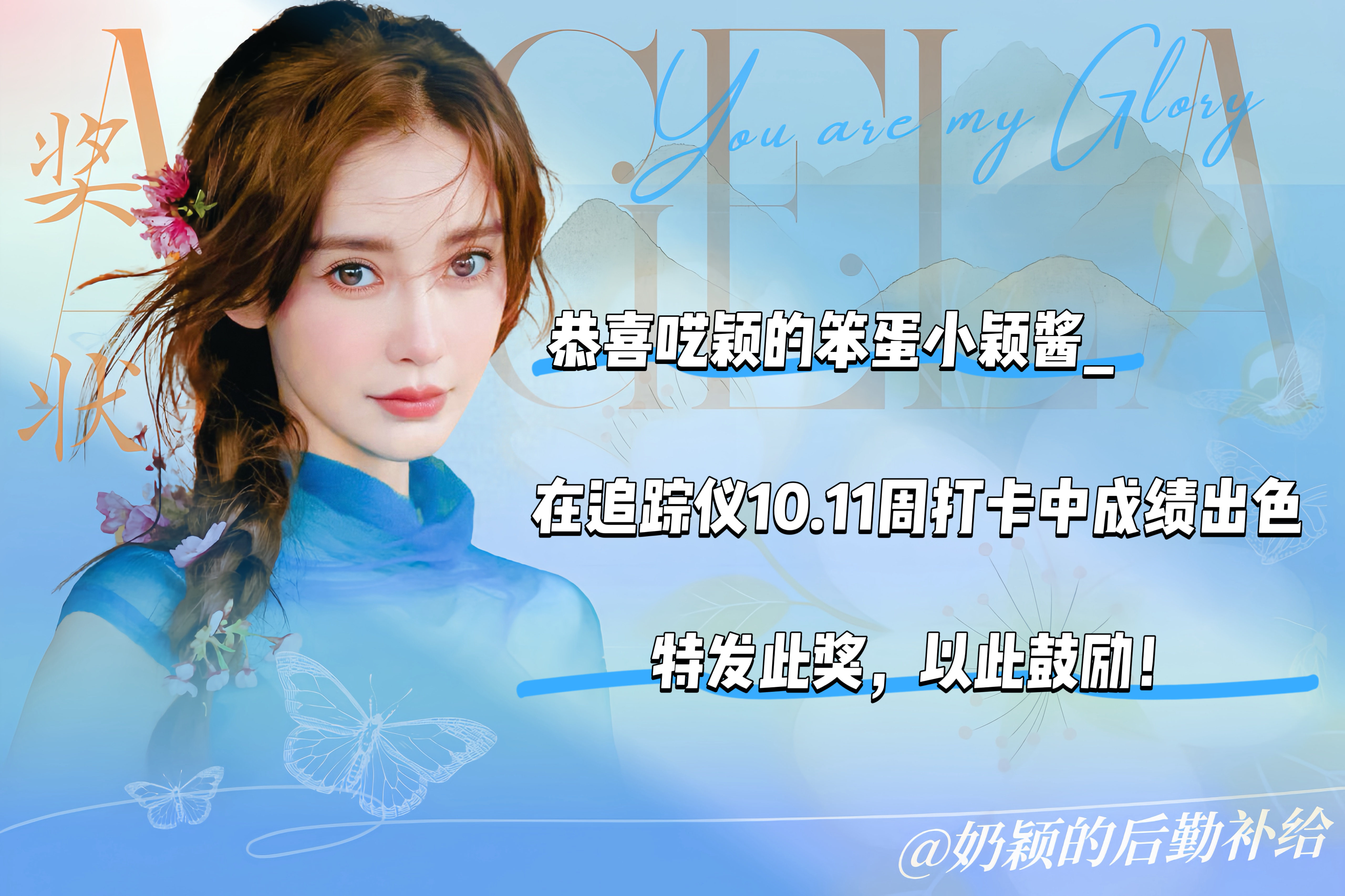 angelababy 杨颖 指南针🧭/追踪仪 10.11/10.18周打卡来啦