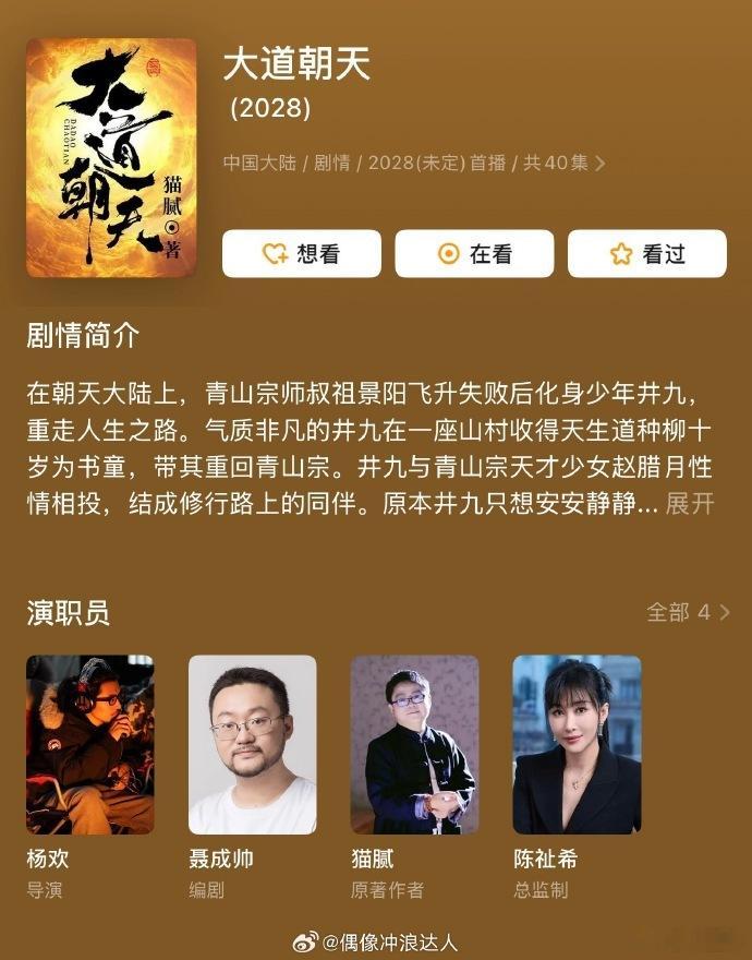 网传罗云熙将进组大道朝天网传罗云熙拿下大道朝天男主 网传罗云熙将进组大道朝天，不