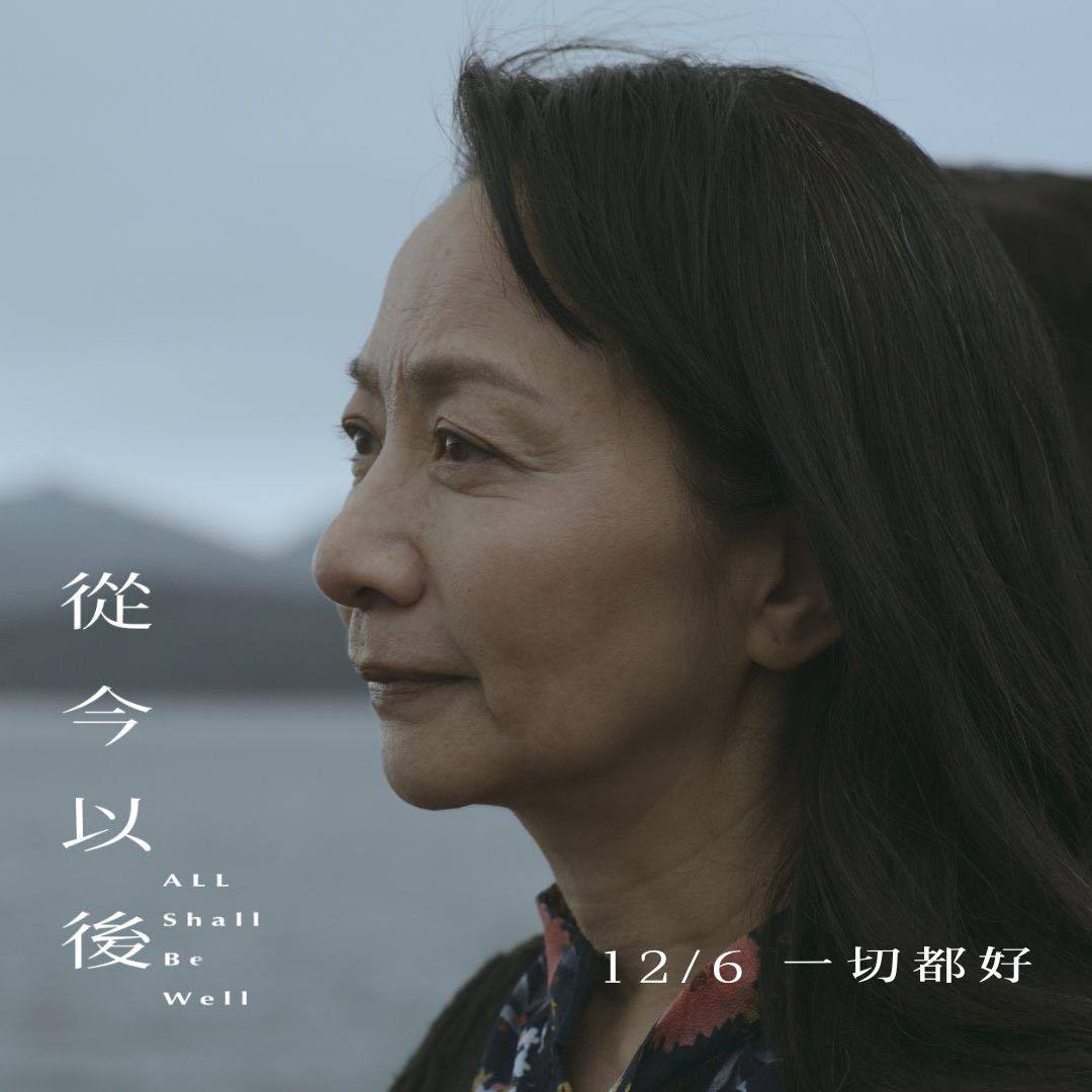 电影《 从今以后 》台湾定档，电影《叔·叔》导演杨曜恺最新执导电影，故事以晚年同