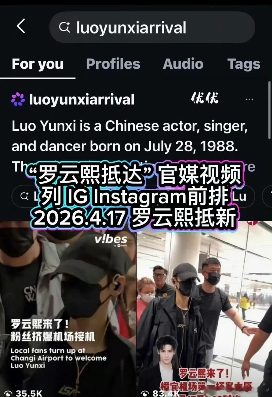 罗云熙海外人气好高啊，深夜抵达新加坡都有官媒视频报道，登顶全国rs榜首 