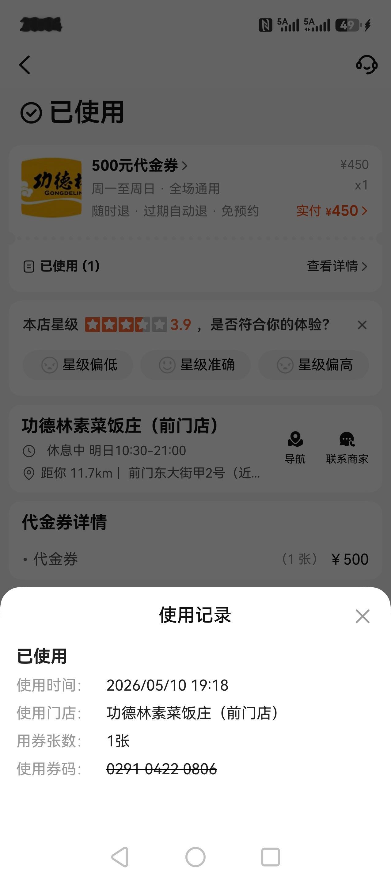 听粉丝们的话，晚上吃素食，吃了清清爽爽，四个人500块钱不到。我吃素能行，我看其