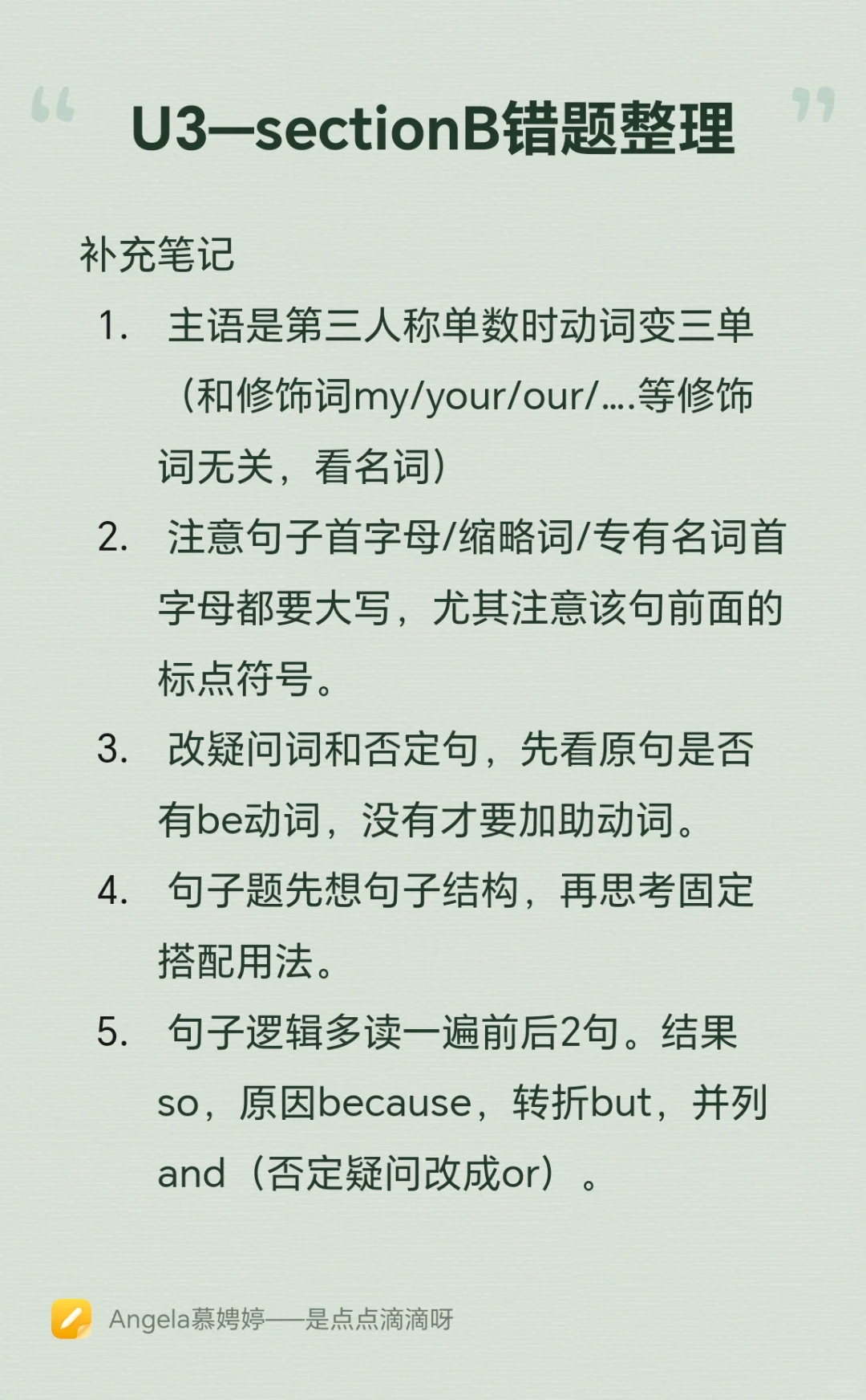 七上新教材人教版｜U3—sectionB易错题集