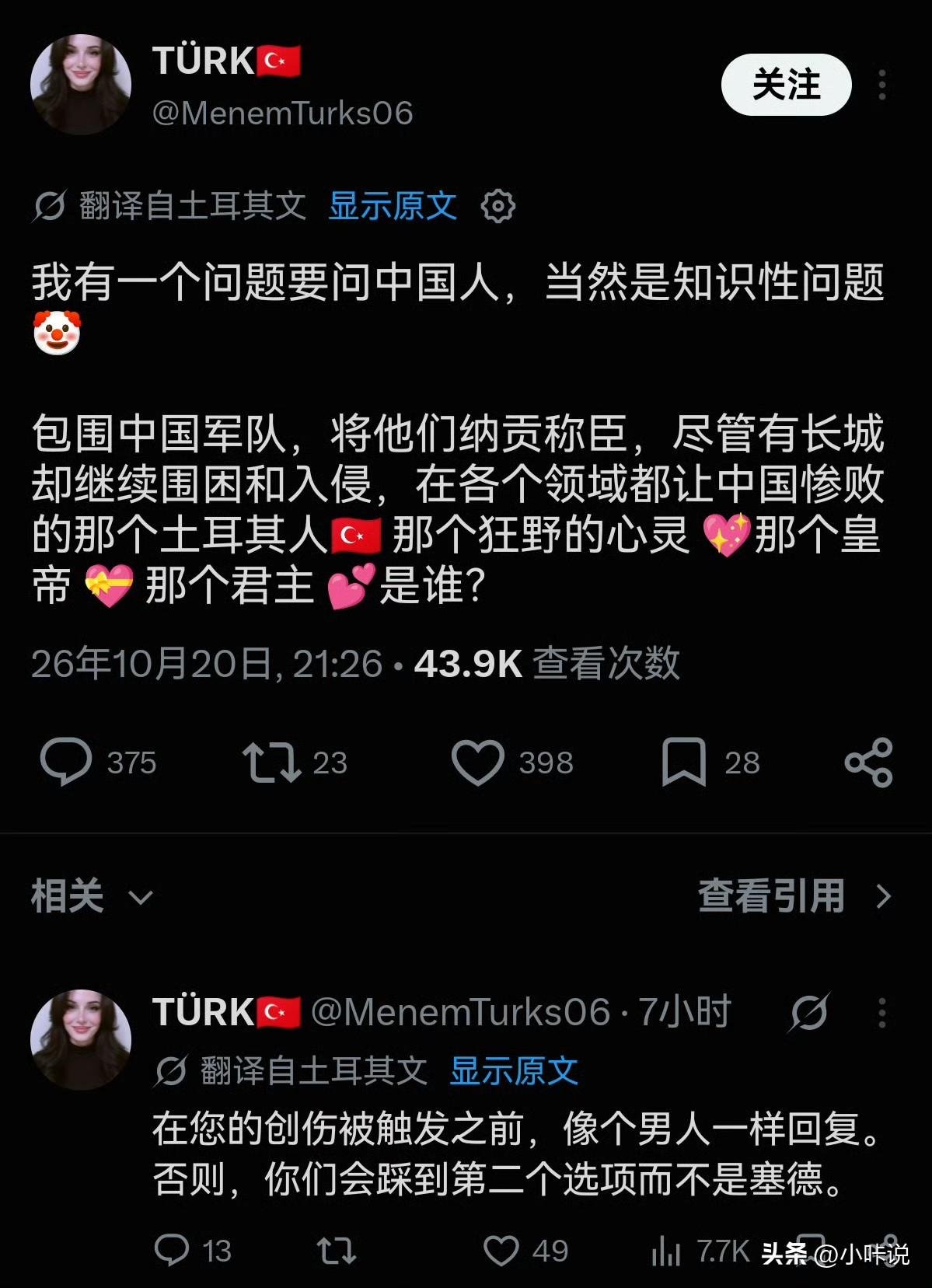 一个土耳其网民外网发言真是可笑！土耳其祖先曾在中国北方活动，并虚构了一段"包围中