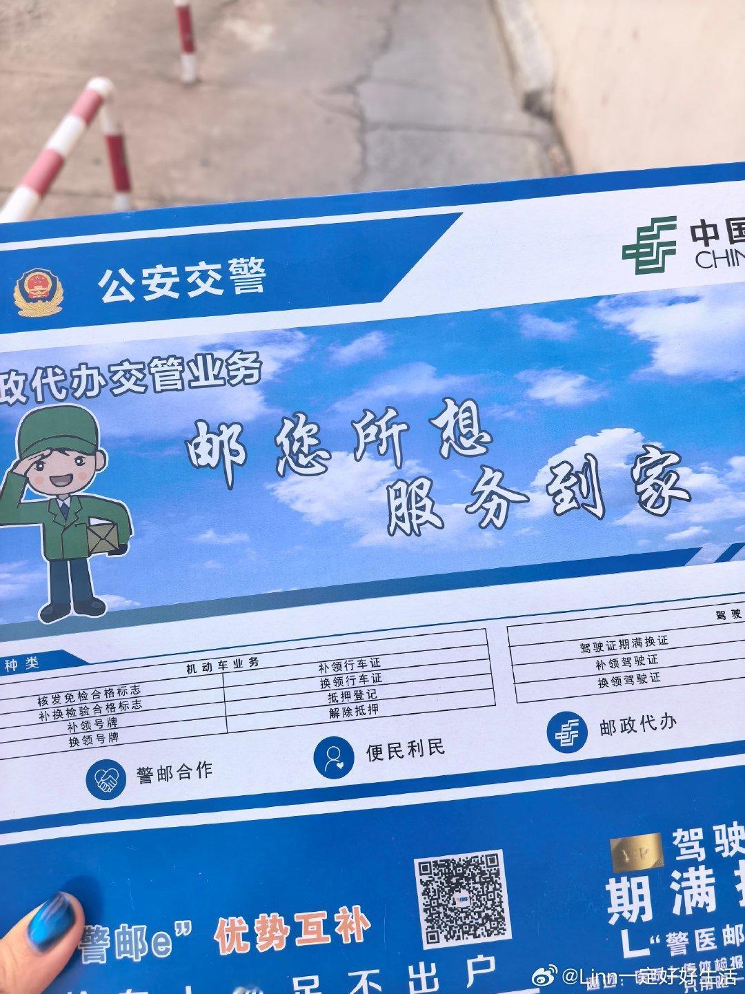 车管所你好贝戋啊，完全不提前通知，给我寄个驾驶员档案过来，拢共没二十公里路到付要