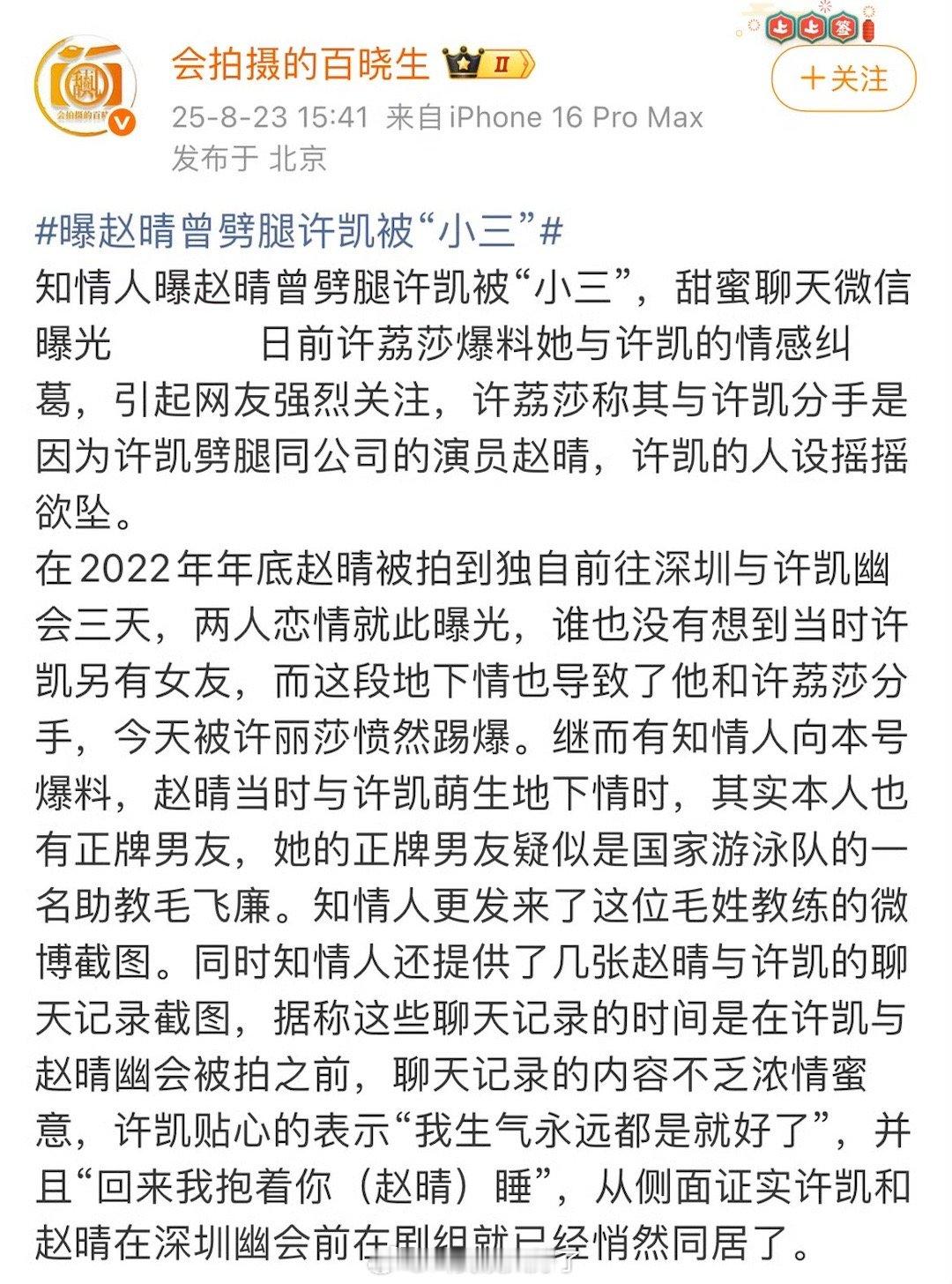 赵晴前男友毛飞廉跟狗仔爆料许凯、赵晴开房时两人都有男女朋友，于正又要头大了，这该