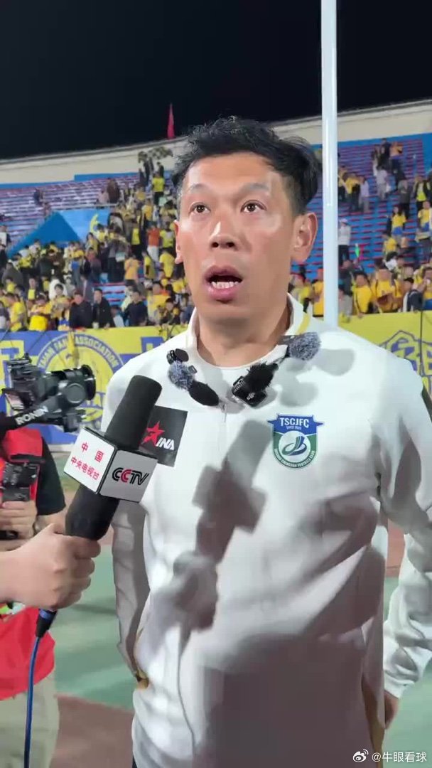 泰山城建主教练李白：上半场发现对手的弱点 赢球才能回报球迷支持网页链接