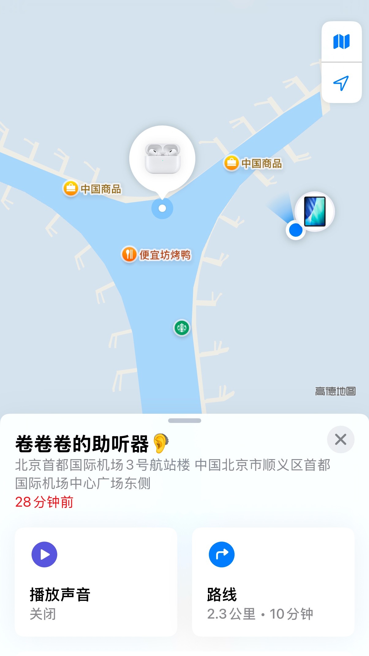 大无语事件，刚上飞机发现耳机又又又不见了好消息：找了定位应该掉在了休息室坏消息：