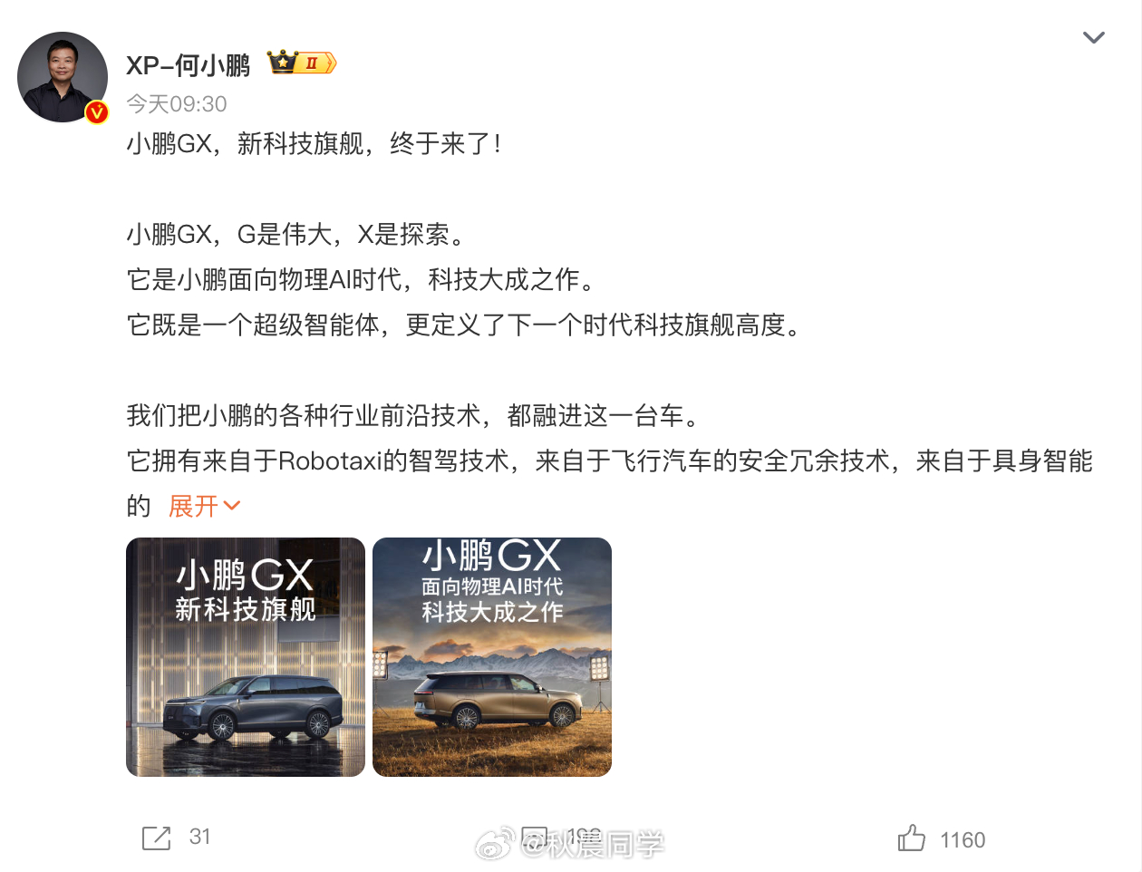 小鹏GX，小鹏汽车的大六座旗舰SUV，主要目标是35万级高端家用SUV市场，对标
