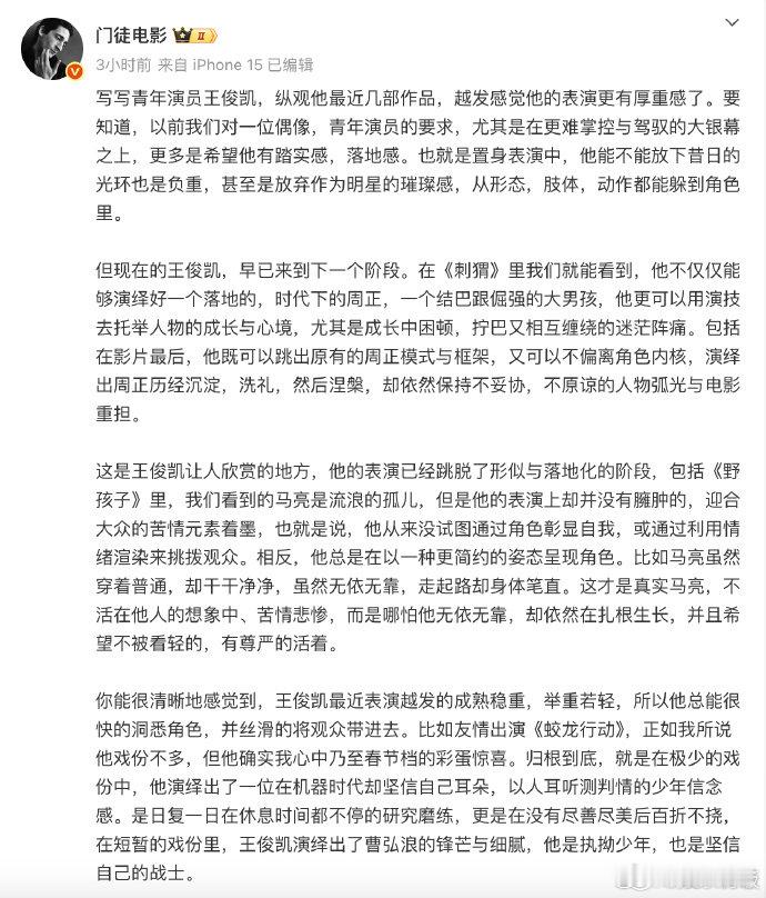 博主评王俊凯演技博主发长文评王俊凯演技 博主发长文评价的演技，从角色适配、表演逻