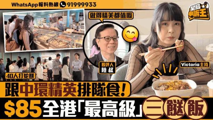 中环的两菜饭多少钱？

港媒去到中环置地、ifc、金钟太古广场了解情况，每家餐厅
