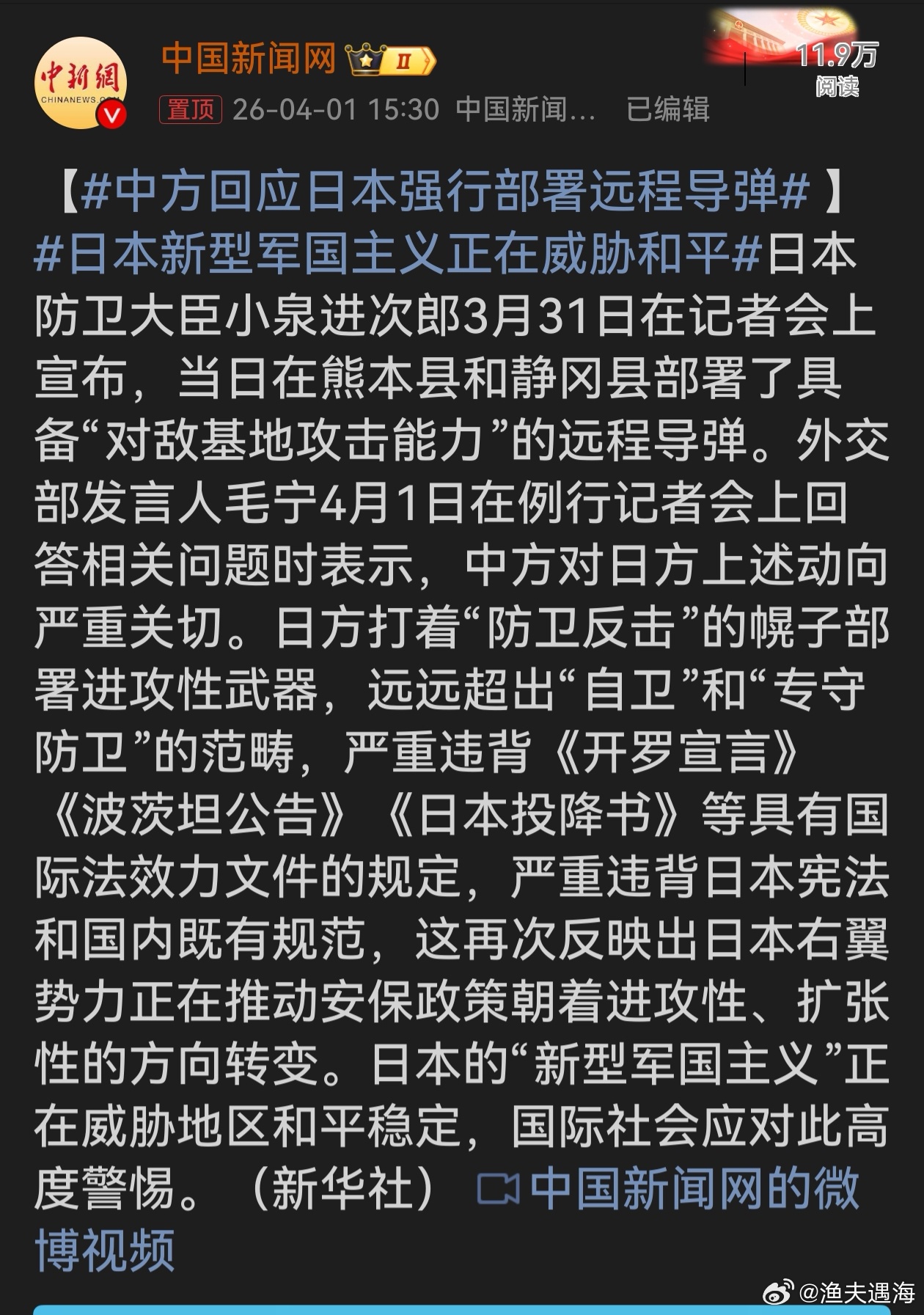 中方回应日本强行部署远程导弹日本强行部署远程导弹，是对国际秩序和地区和平的公然挑
