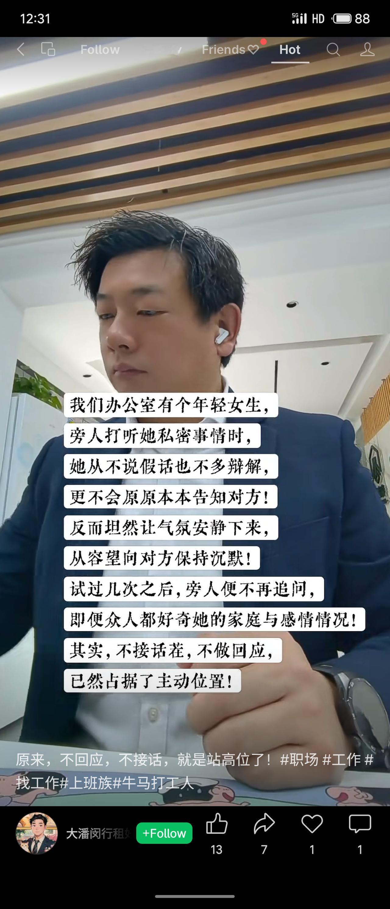 一位年轻女生面对旁人打听私密问题时，不说假话也不辩解，而是坦然保持沉默，让气氛自