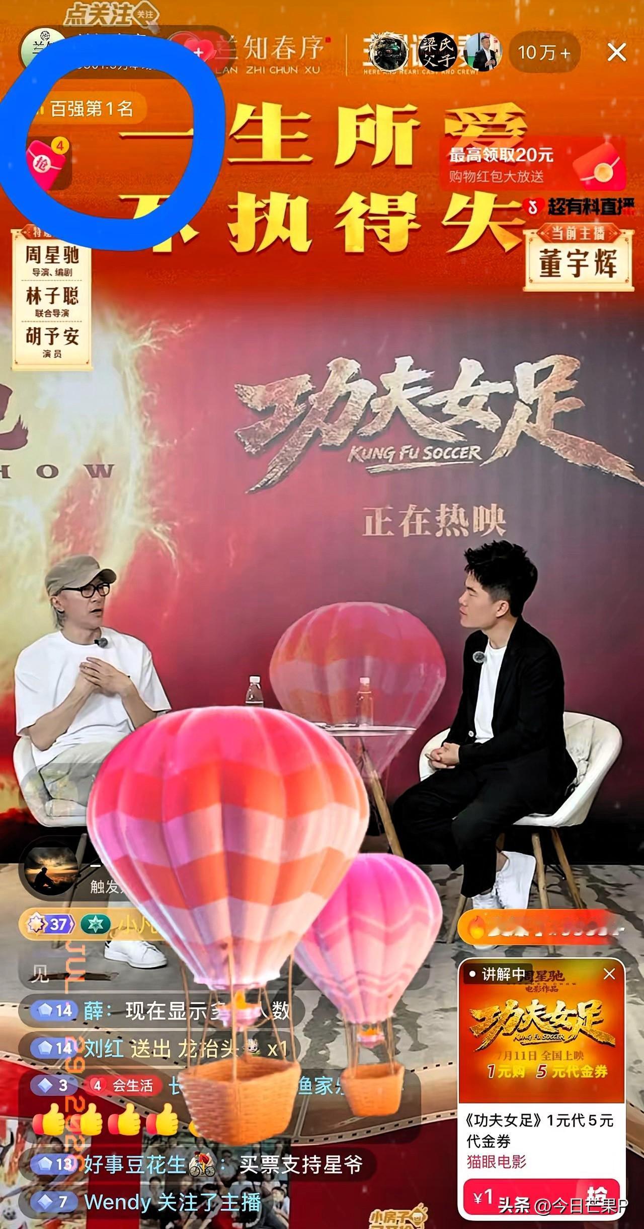人气第一、百强第一！
​​​这应该是董宇辉的第二次最高人气了吧！想到今晚他与周星