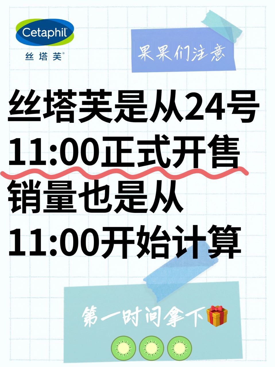 再提醒一下，丝塔芙明天11点正式开售，销量也是从11点开始算，🎁限量，调好闹钟