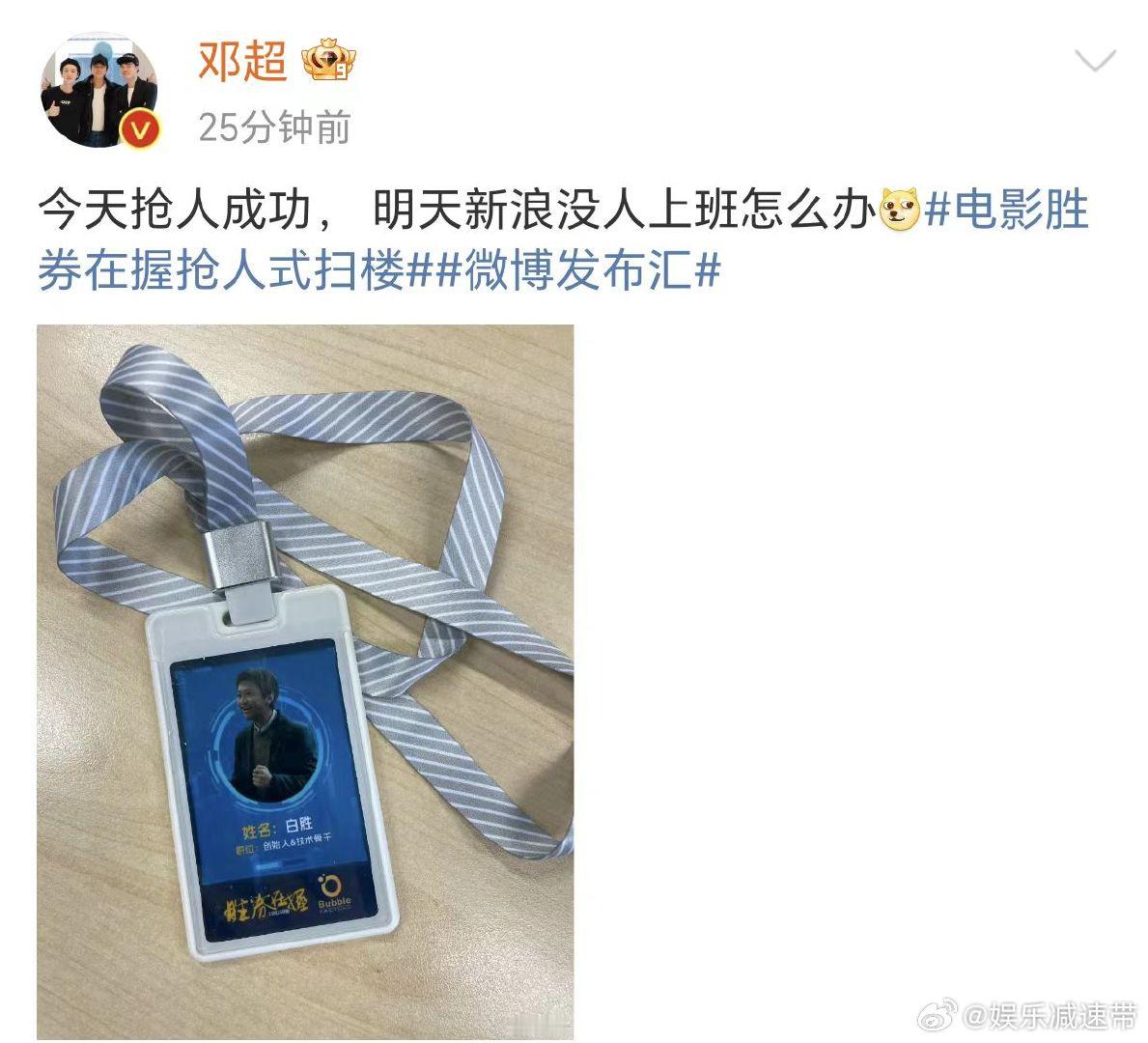#新浪电影回复邓超##邓超问明天新浪没人上班怎么办# 邓超问明天新浪没人上班怎么